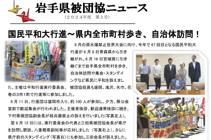 岩手県被団協ニュース２０２４年７月号のメインビジュアル