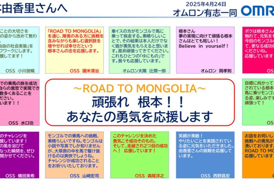 応援メッセージ⑩オムロン有志一同さまよりのメインビジュアル