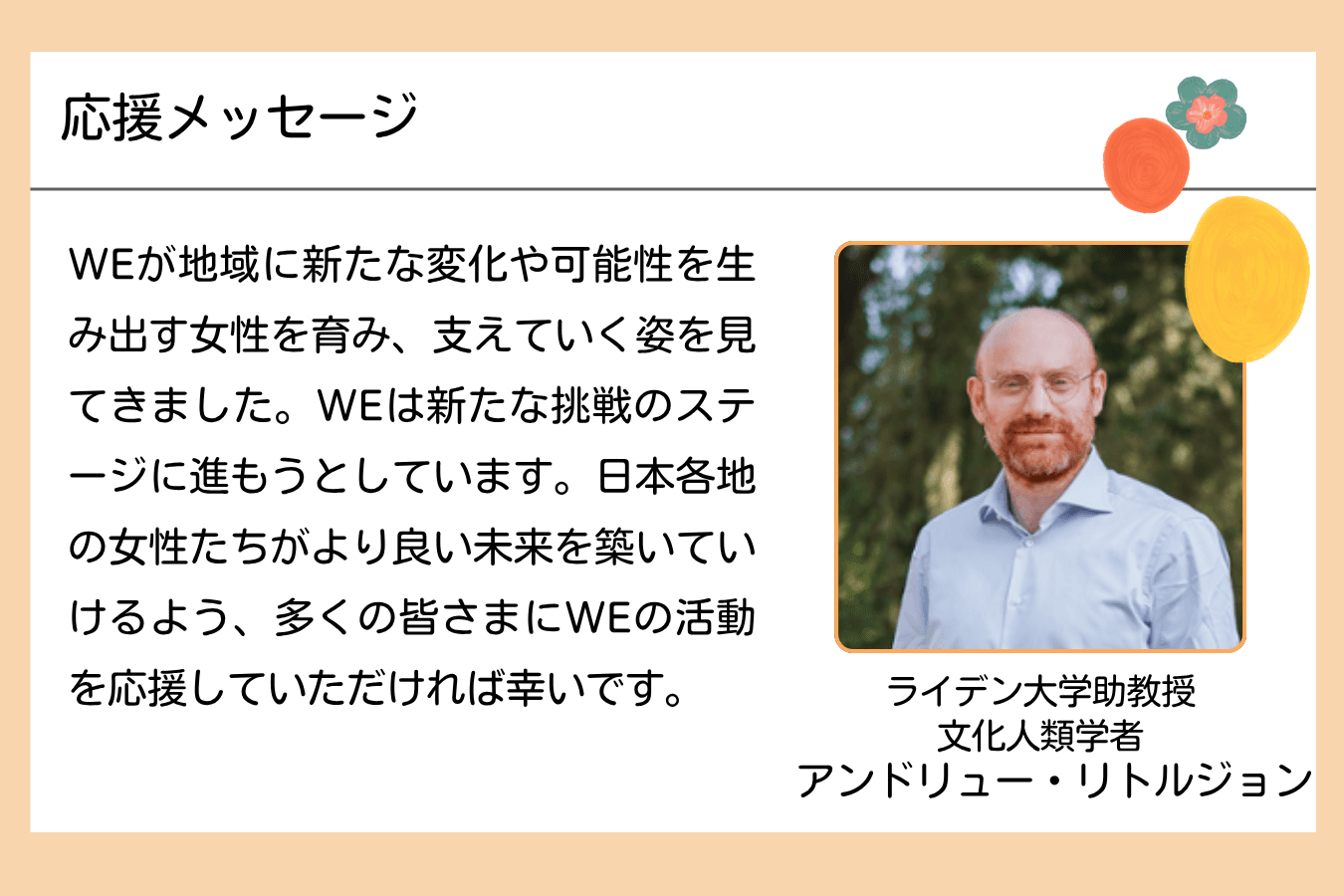 【メッセージ】アンドリュー・リトルジョンさん（ライデン大学・文化人類学者）のメインビジュアル