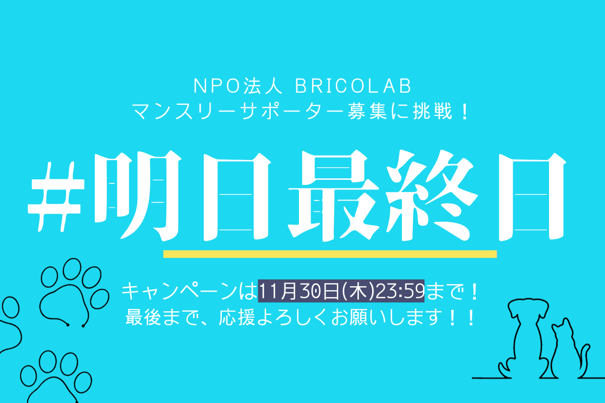 【明日最終日】あと少し　運営費の残り17%を確保したいのメインビジュアル