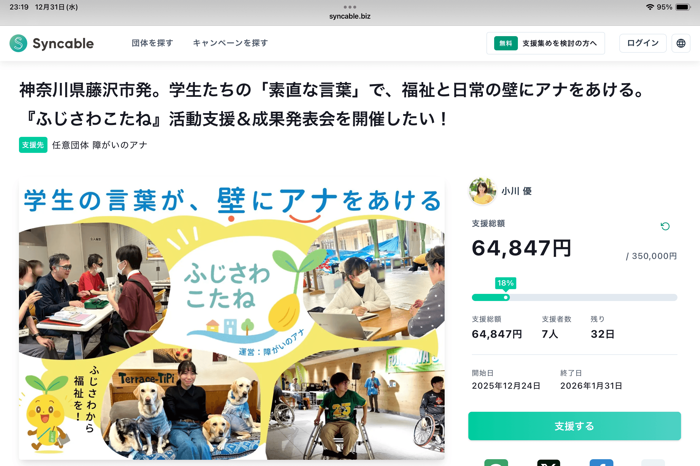 64,847円の「希望」と一緒に、年を越します。のメインビジュアル