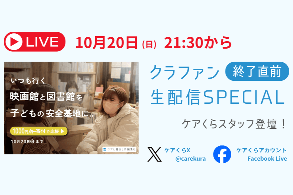 クラファン終了まで、あと《12時間》！！のメインビジュアル