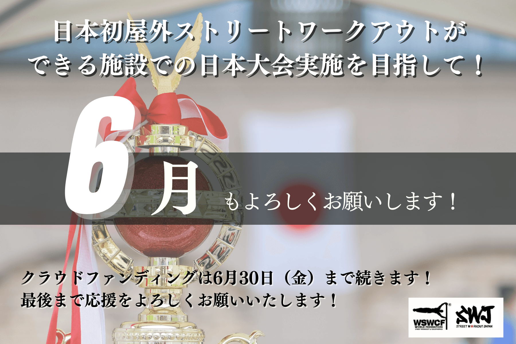 6月もよろしくお願いします！のメインビジュアル