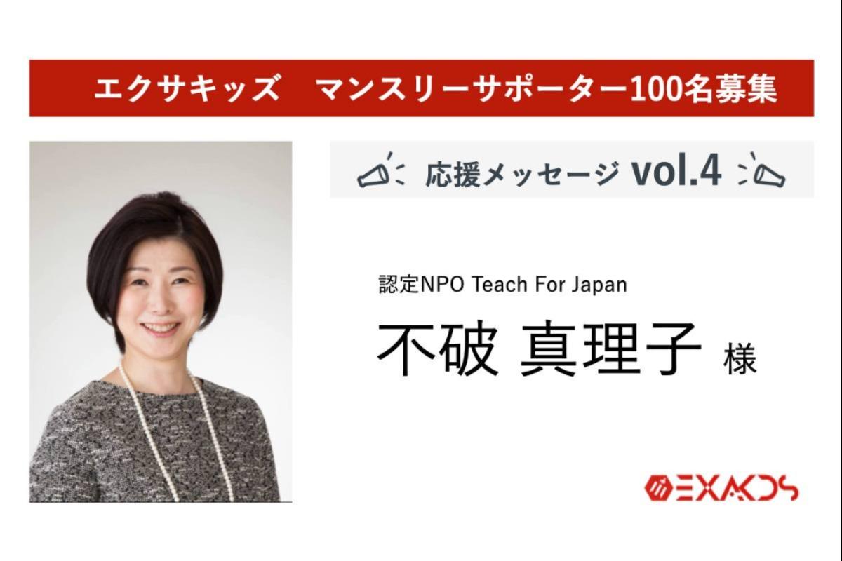応援メッセージ vol.4のメインビジュアル