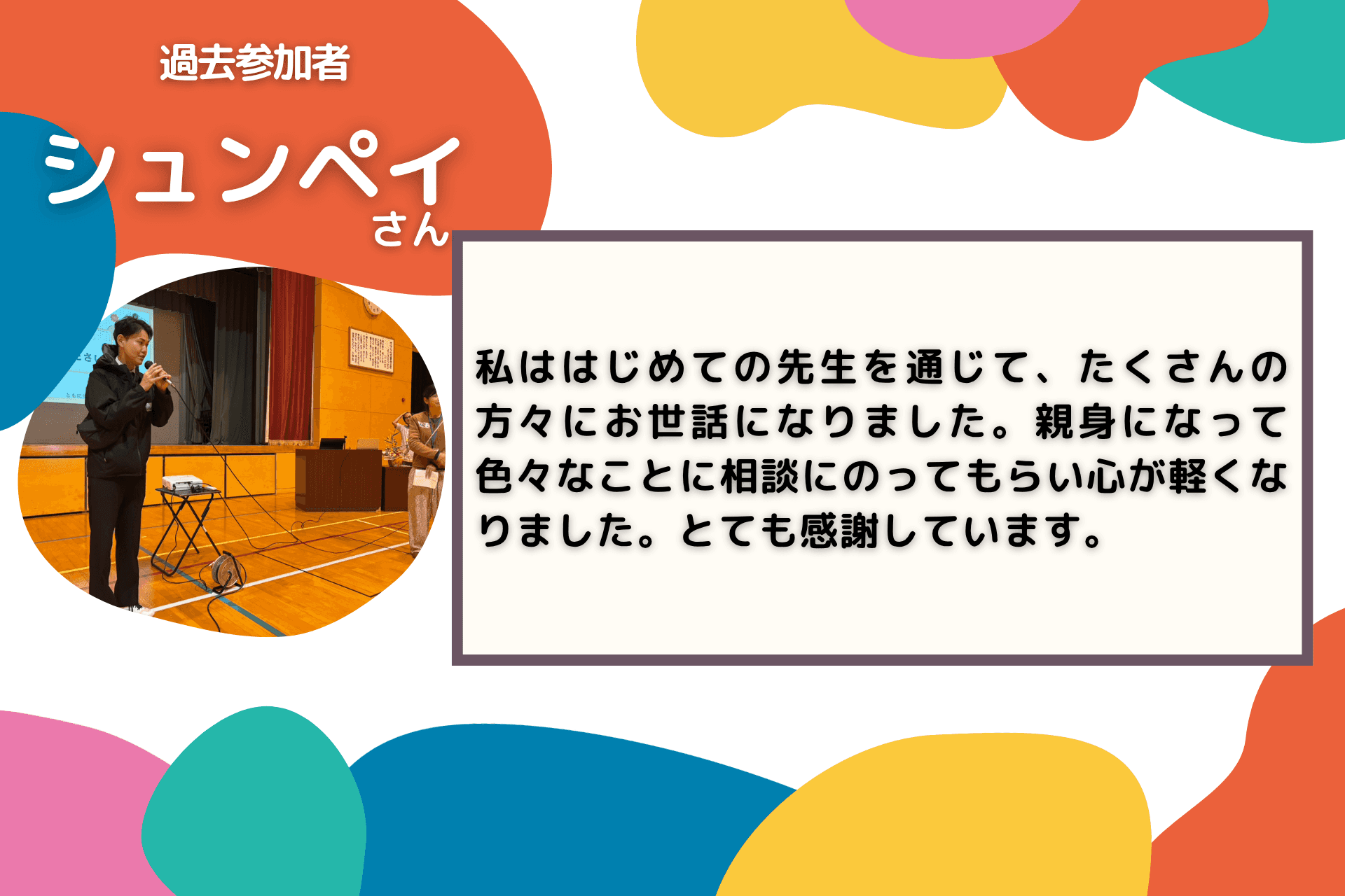 応援メッセージ③のメインビジュアル