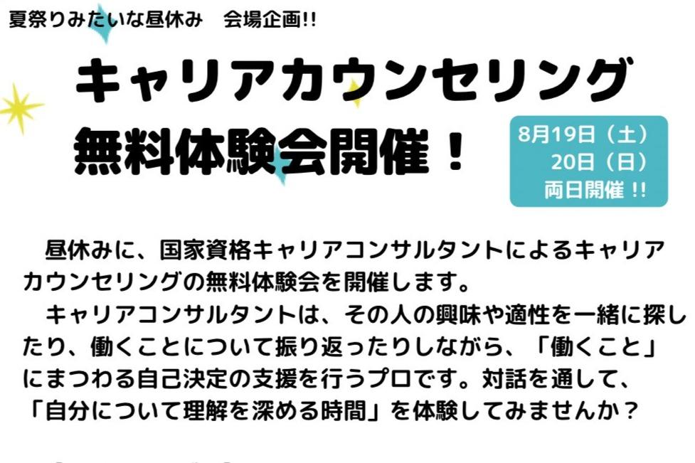 新しい教育フェス「TokyoEducationShow」で教員や教員を目指す学生さんに向けてキャリアカウンセリング体験会を開催しますのメインビジュアル