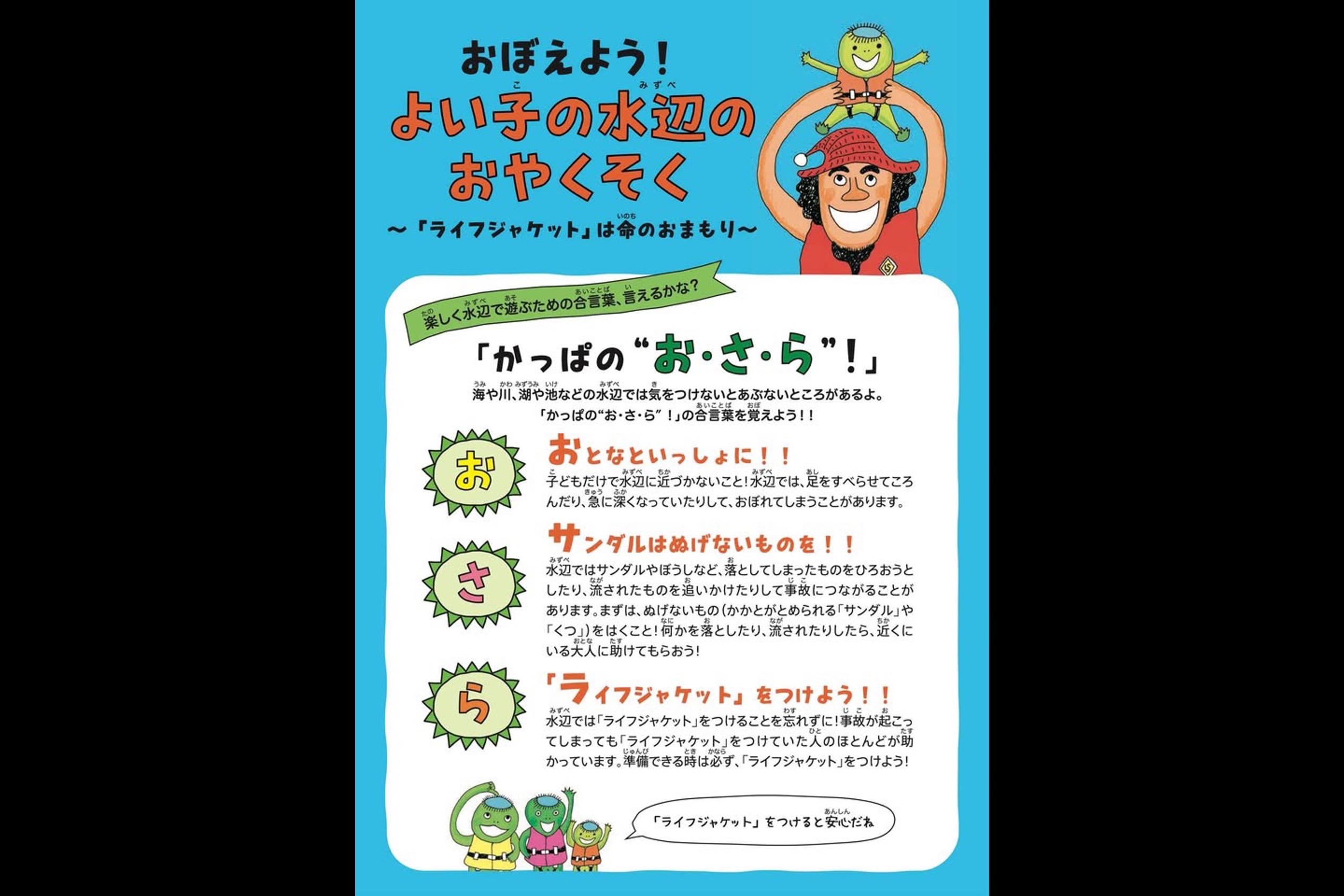 この夏、かっぱの「お・さ・ら」が全国に！のメインビジュアル