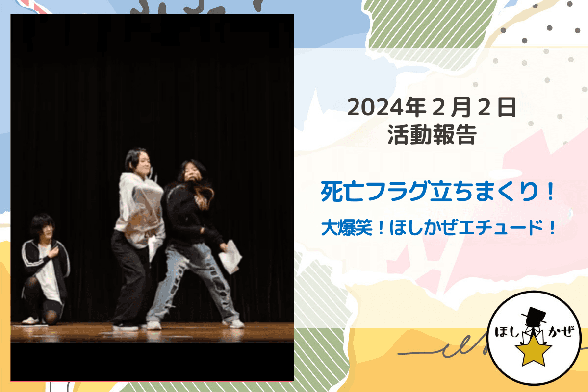 【活動報告】死亡フラグ立ちまくり！大爆笑！ほしかぜエチュード！「ゾンビ・ザ・デベロップ〜魔法少女都市〜」の稽古のメインビジュアル