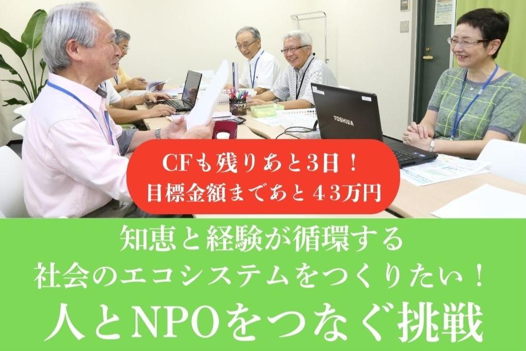 CF終了まで、あと3日！（事務局長からのメッセージ）のメインビジュアル