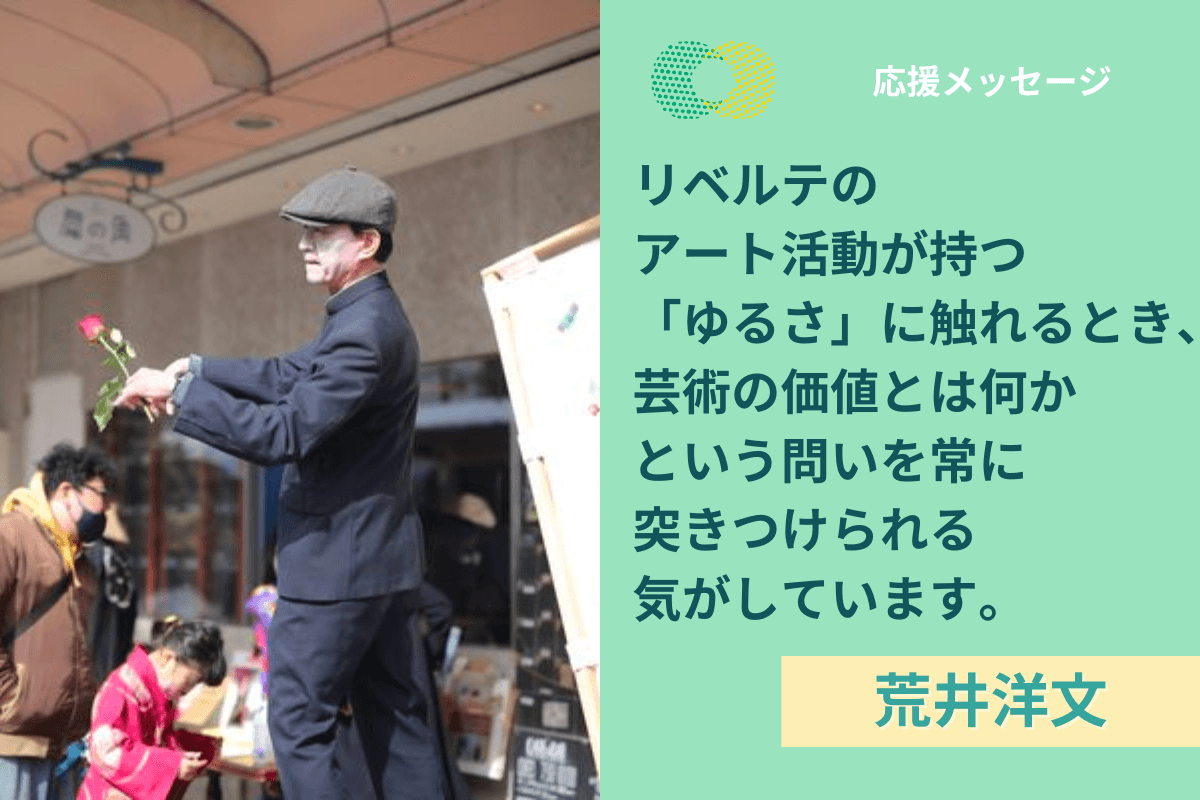 【応援メッセージ】荒井洋文さんより応援メッセージをいただきました！のメインビジュアル