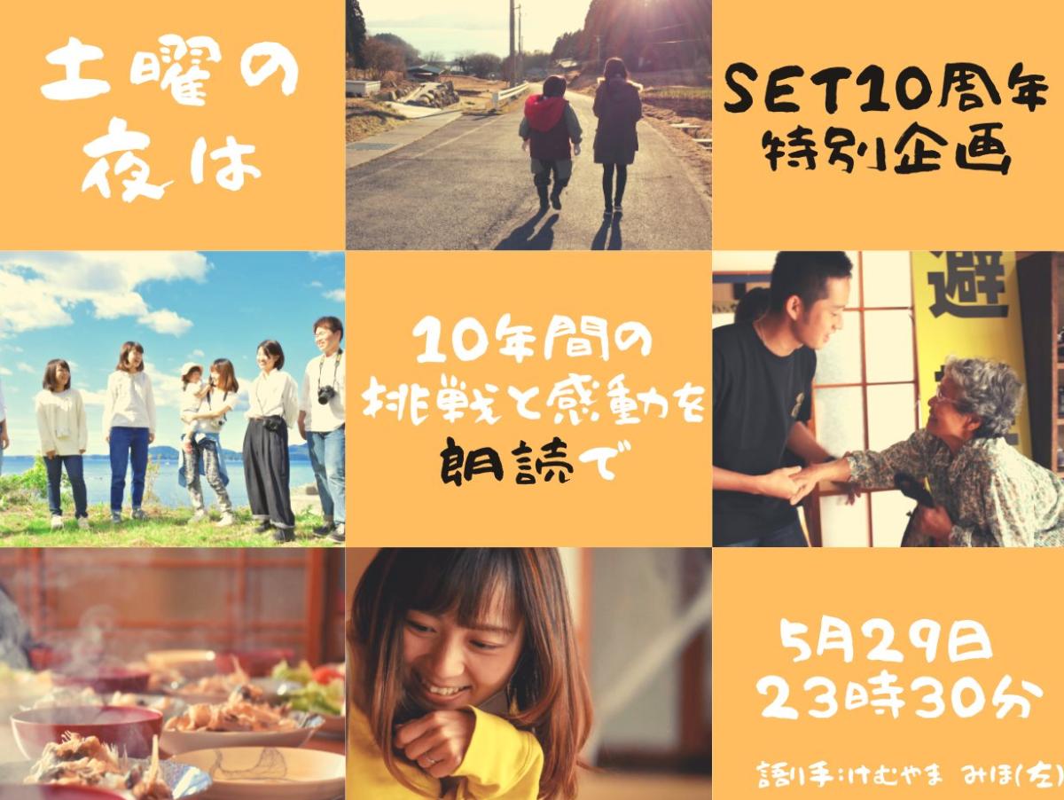 【SET Ⅹ企画】ミッドナイトSET『朗読で味わう挑戦と感動の物語』のメインビジュアル