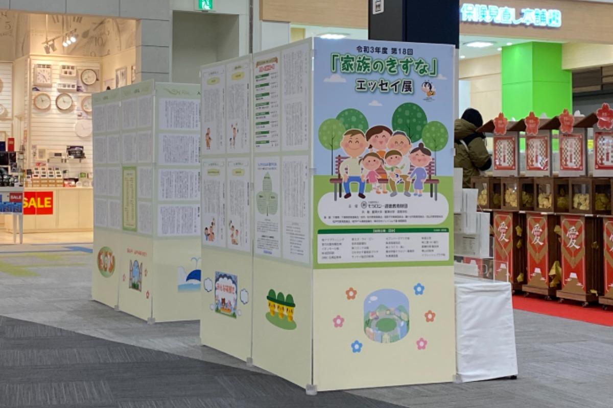 イオンモール柏 様にてエッセイ展示中！のメインビジュアル