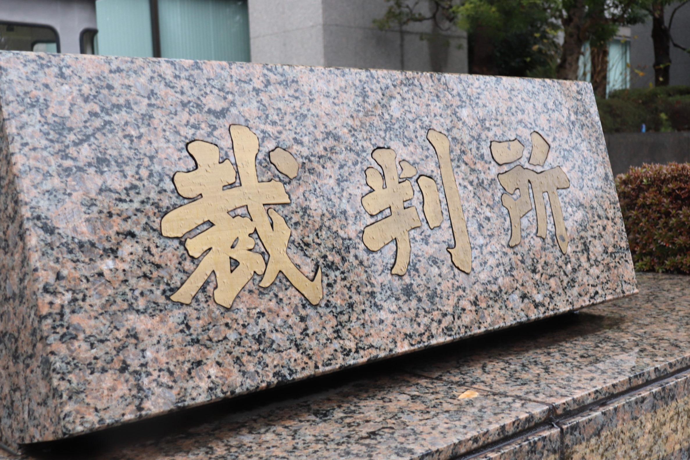 2024年12月25日、「国葬文書隠蔽裁判」第1回口頭弁論が開かれました！のメインビジュアル