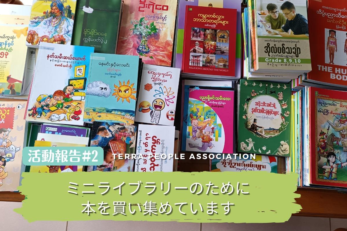 【活動報告#2】ミニライブラリーの本を紹介します♪のメインビジュアル