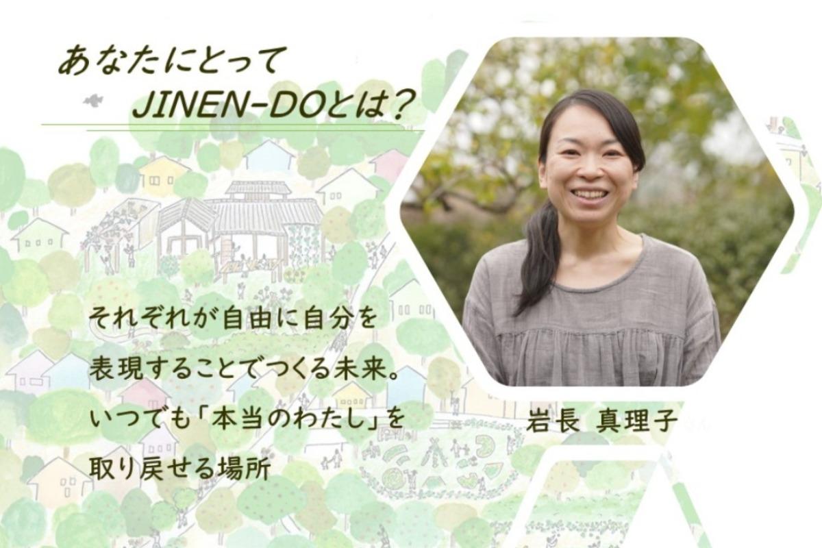 「あなたにとってJINEN-DOとは？」～岩長真理子～のメインビジュアル