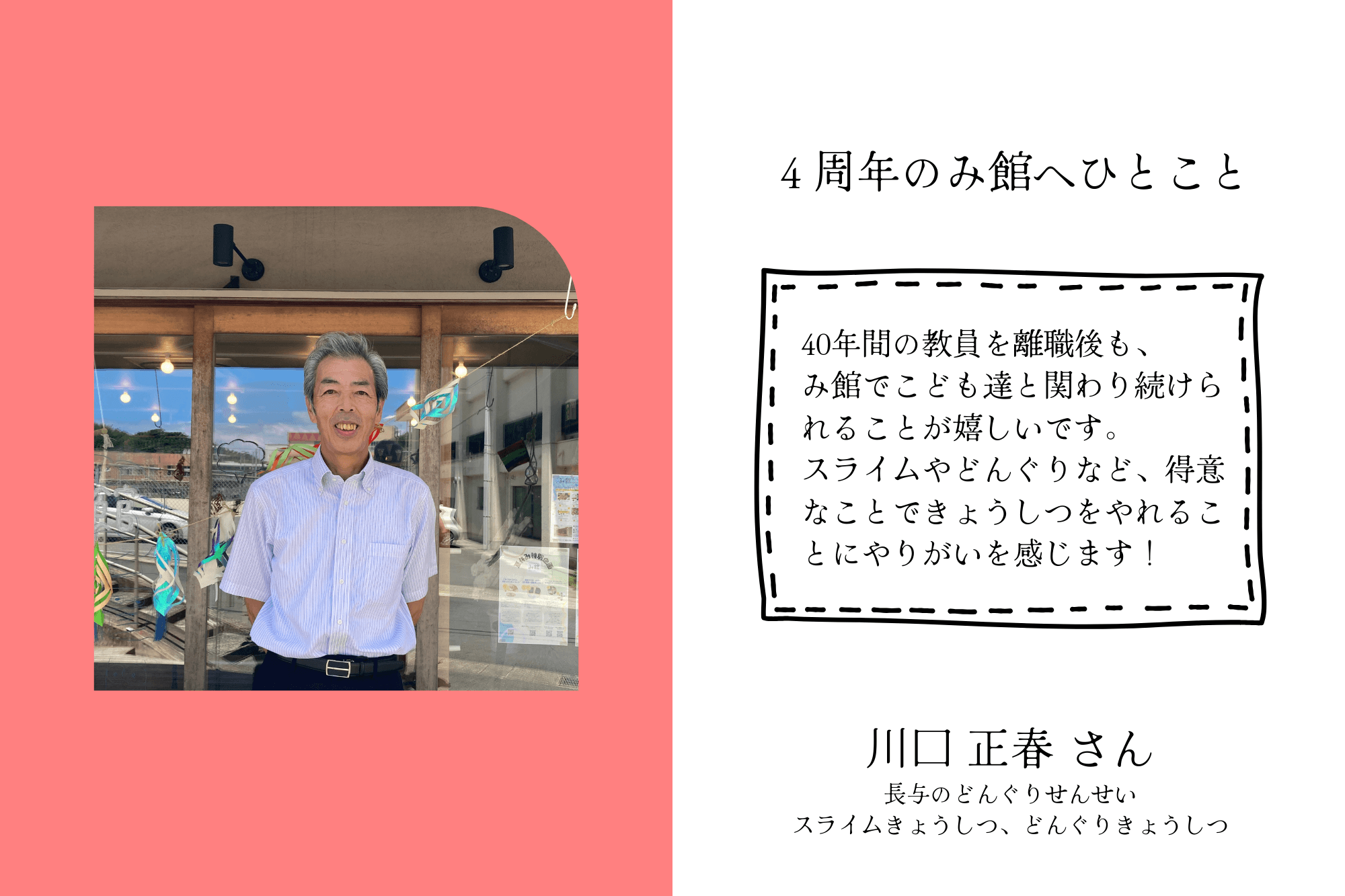 【応援者の声】長与のどんぐりせんせい　川口 さんのメインビジュアル