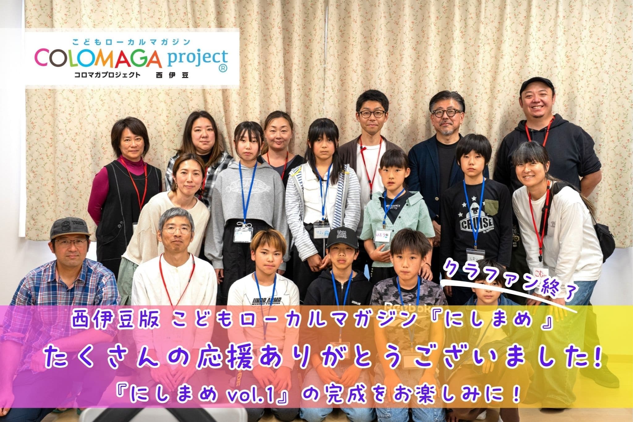 \ クラウドファンディング無事終了いたしました! /のメインビジュアル