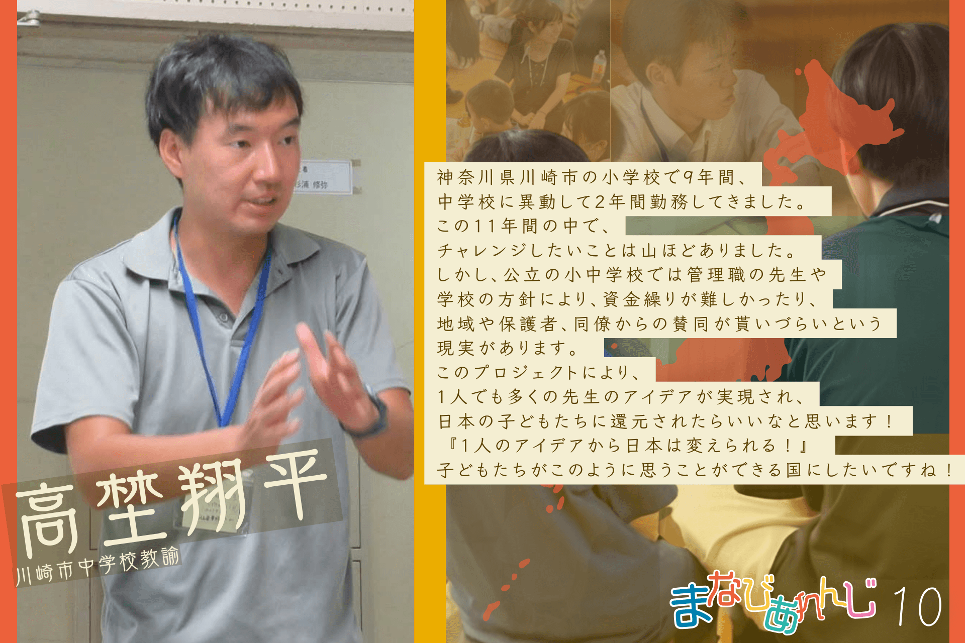 応援メッセージ 10 高埜翔平さんのメインビジュアル