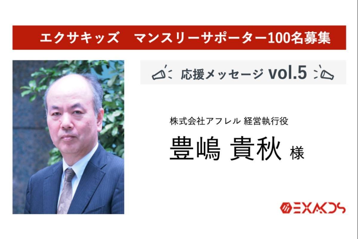応援メッセージ vol.5のメインビジュアル