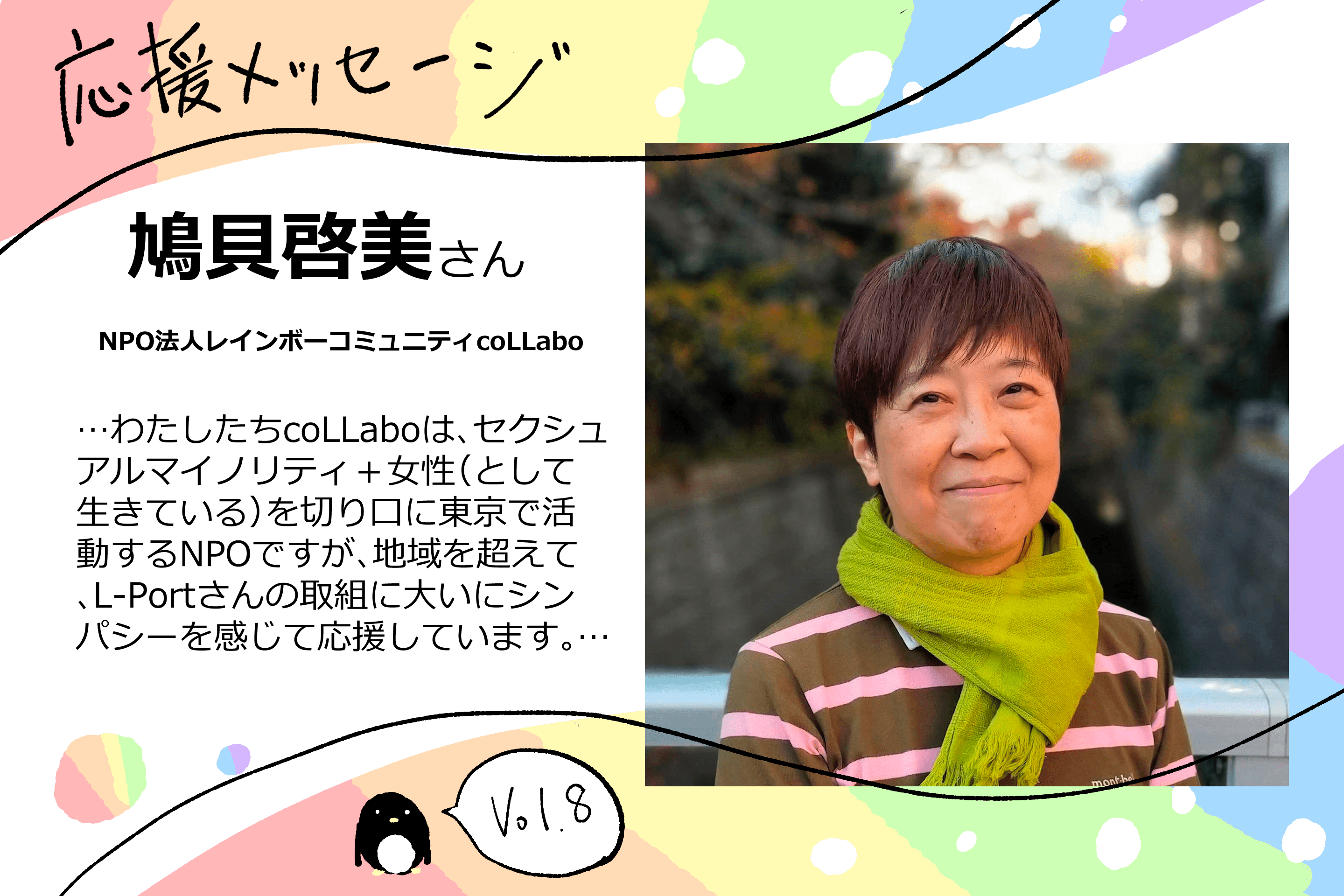 応援メッセージをいただきました！⑧のメインビジュアル