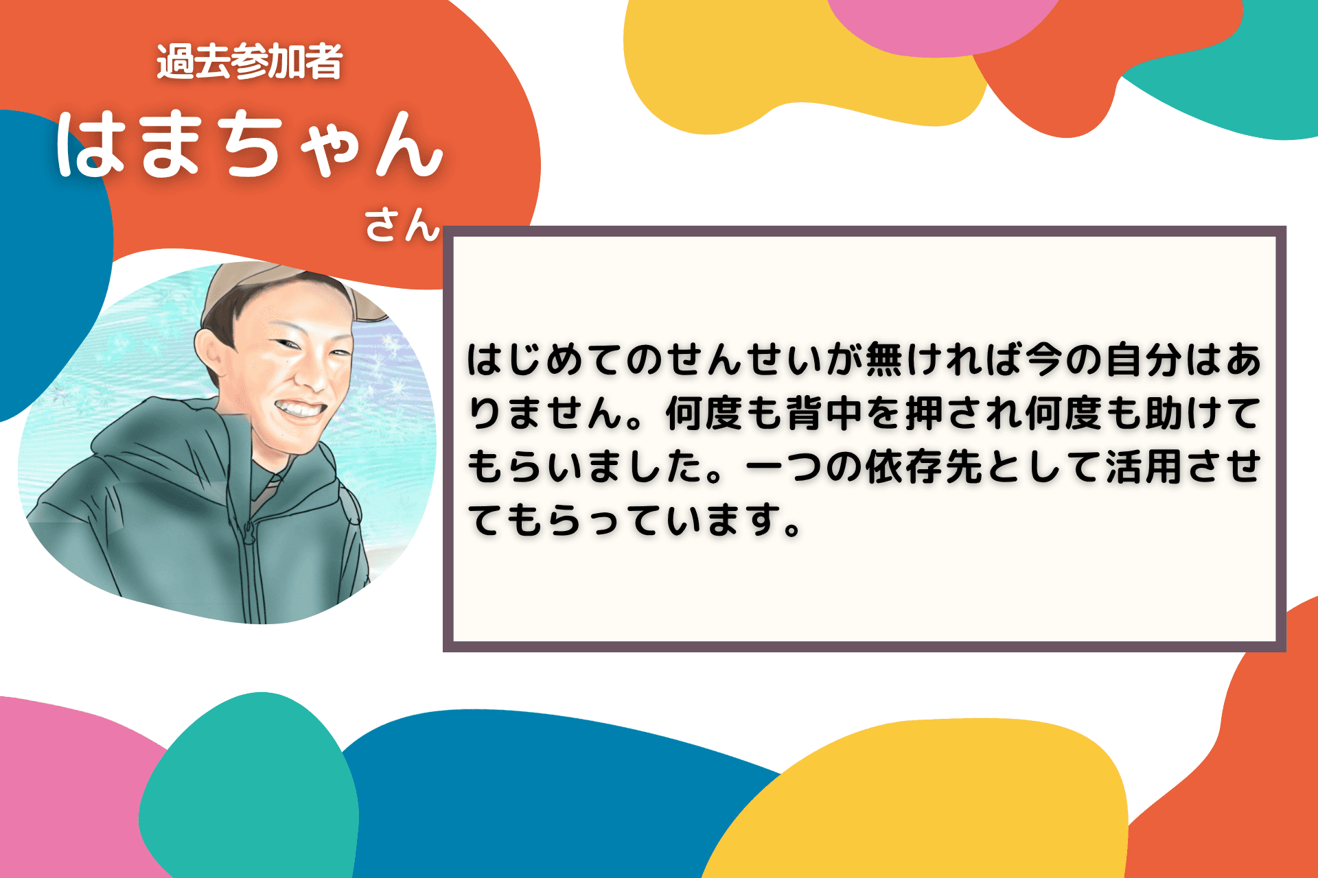 応援メッセージ④のメインビジュアル