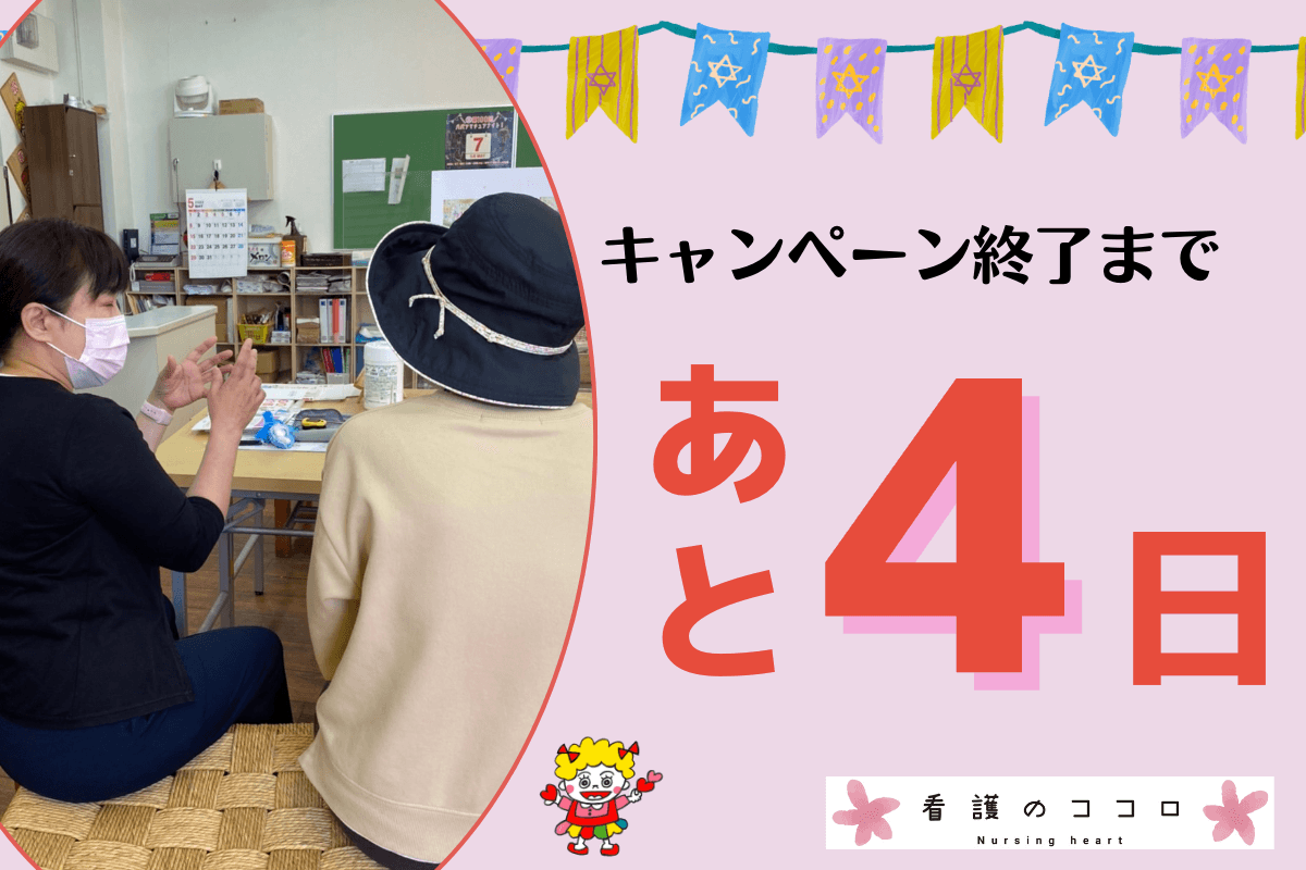 キャンペーン終了まであと4日！クラウドファンディングの説明会動画公開です。のメインビジュアル