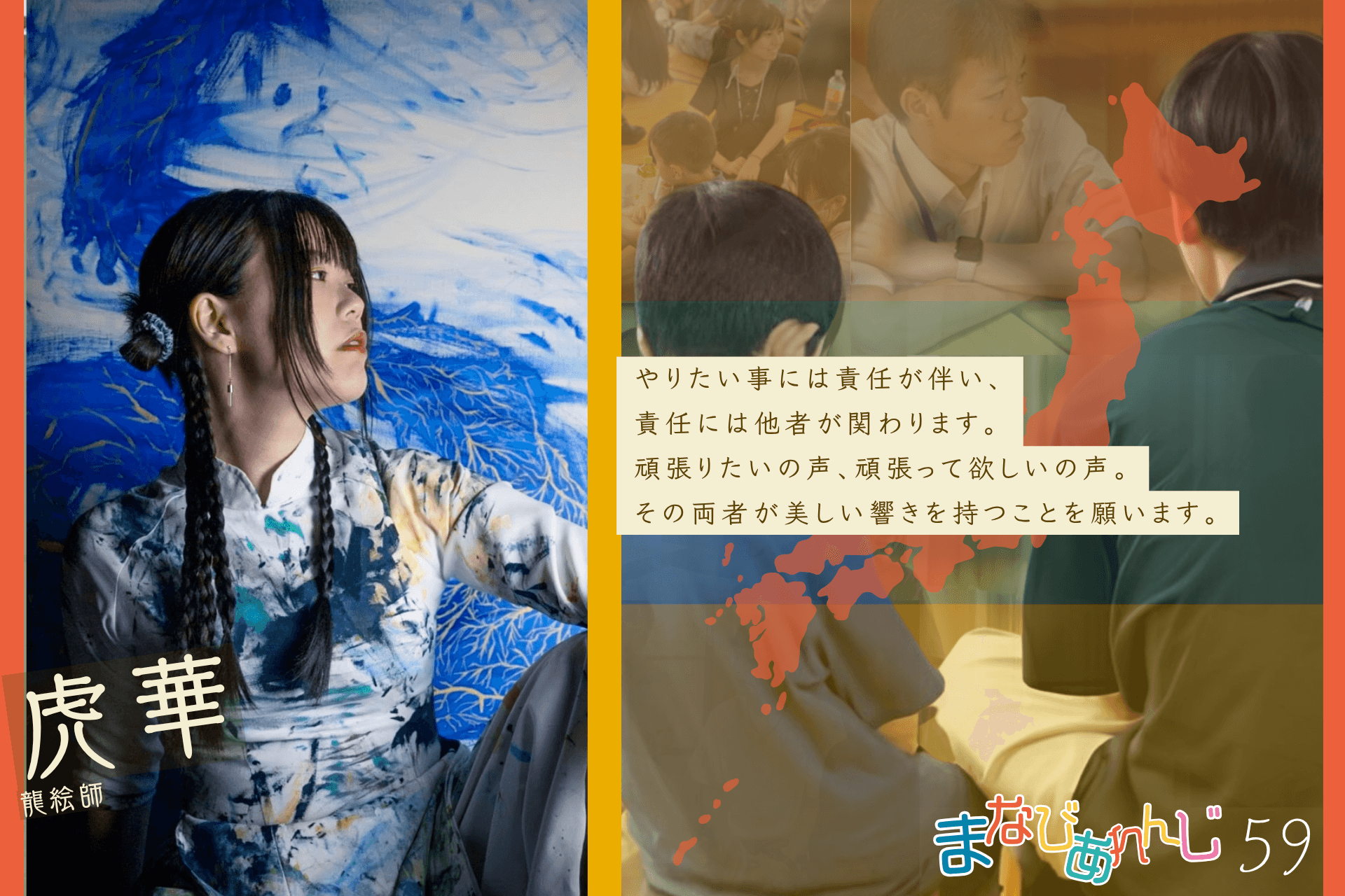 応援メッセージ 59 虎華さんのメインビジュアル