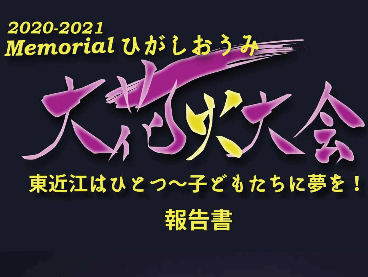 ひがしおうみ大花火大会　報告のメインビジュアル