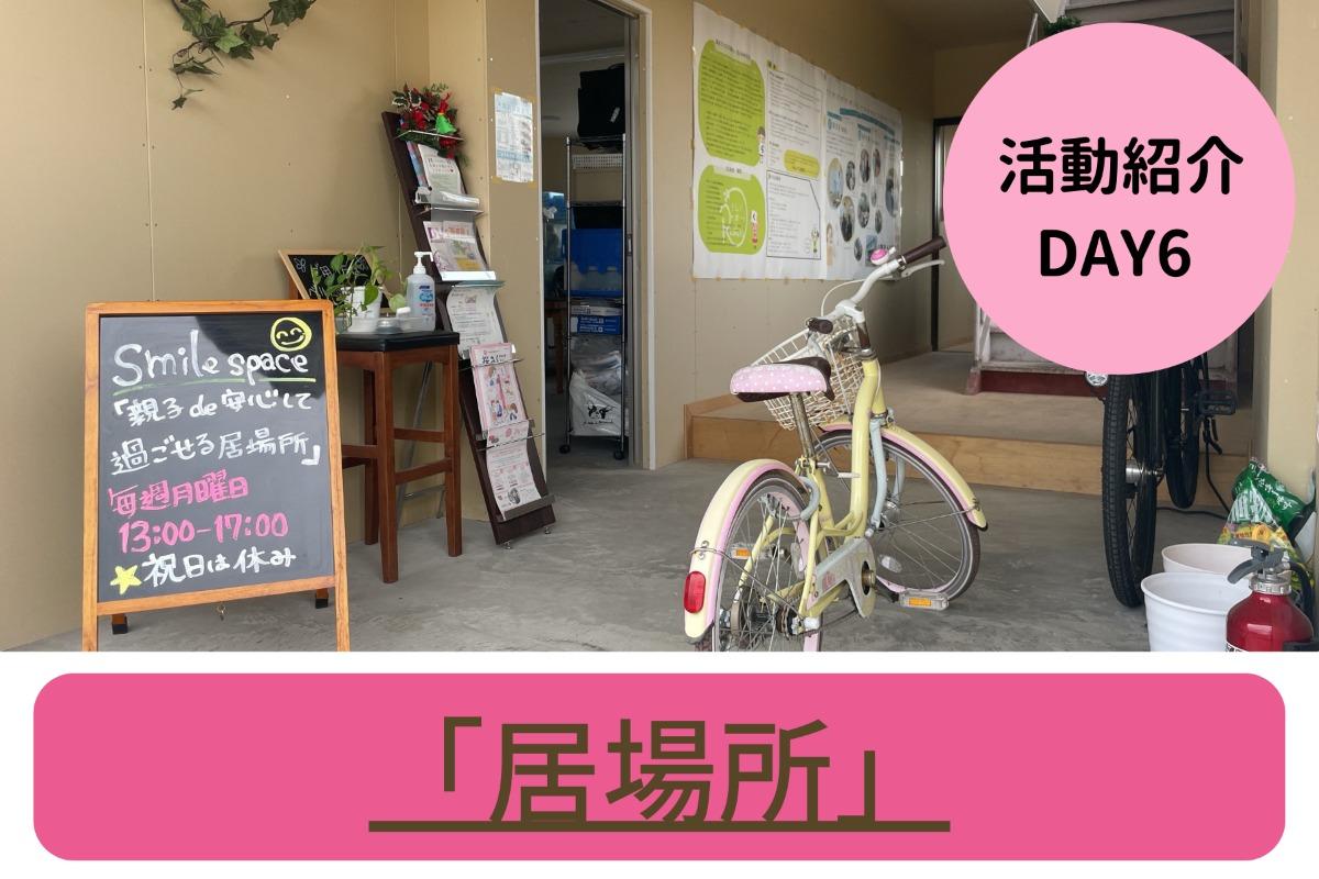 親子の居場所のメインビジュアル