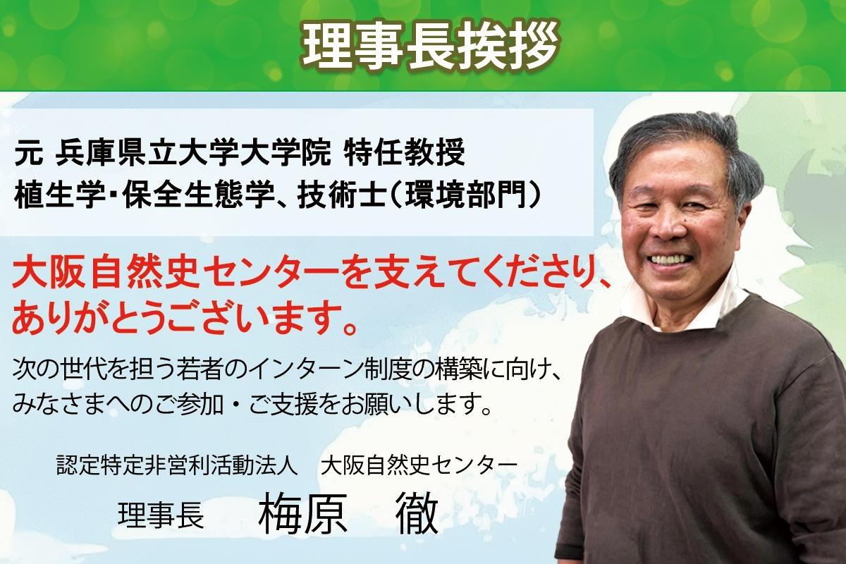 ■梅原理事長から皆さまへ🌱のメインビジュアル