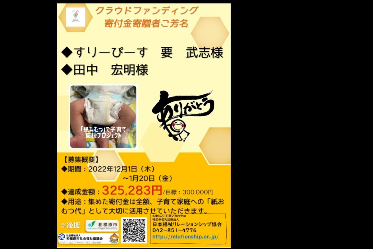 寄付者寄贈者ご芳名の掲示をいたしました。のメインビジュアル