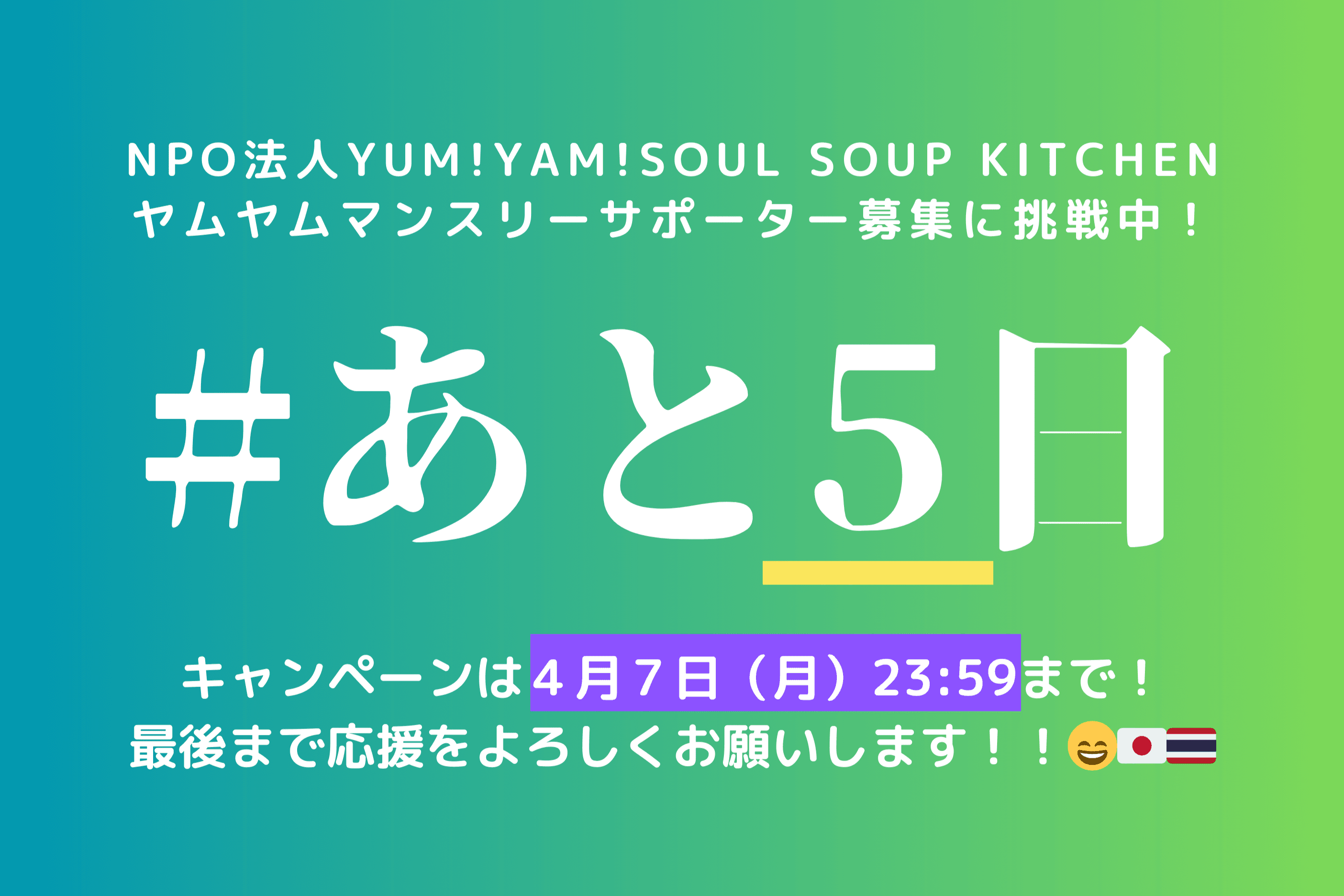 活動報告20　あと５日ですのメインビジュアル