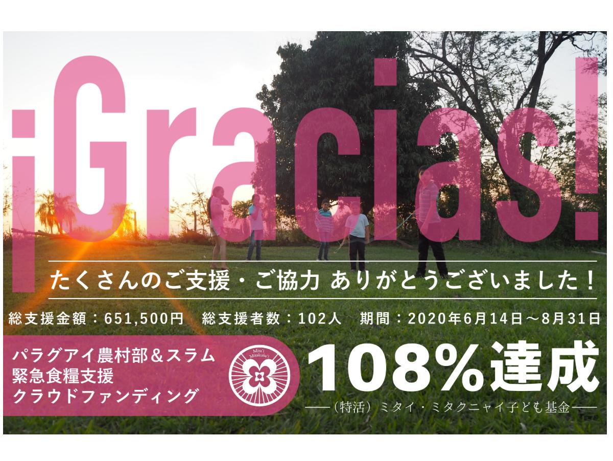 【御礼】クラウドファンディング無事終了しました！のメインビジュアル