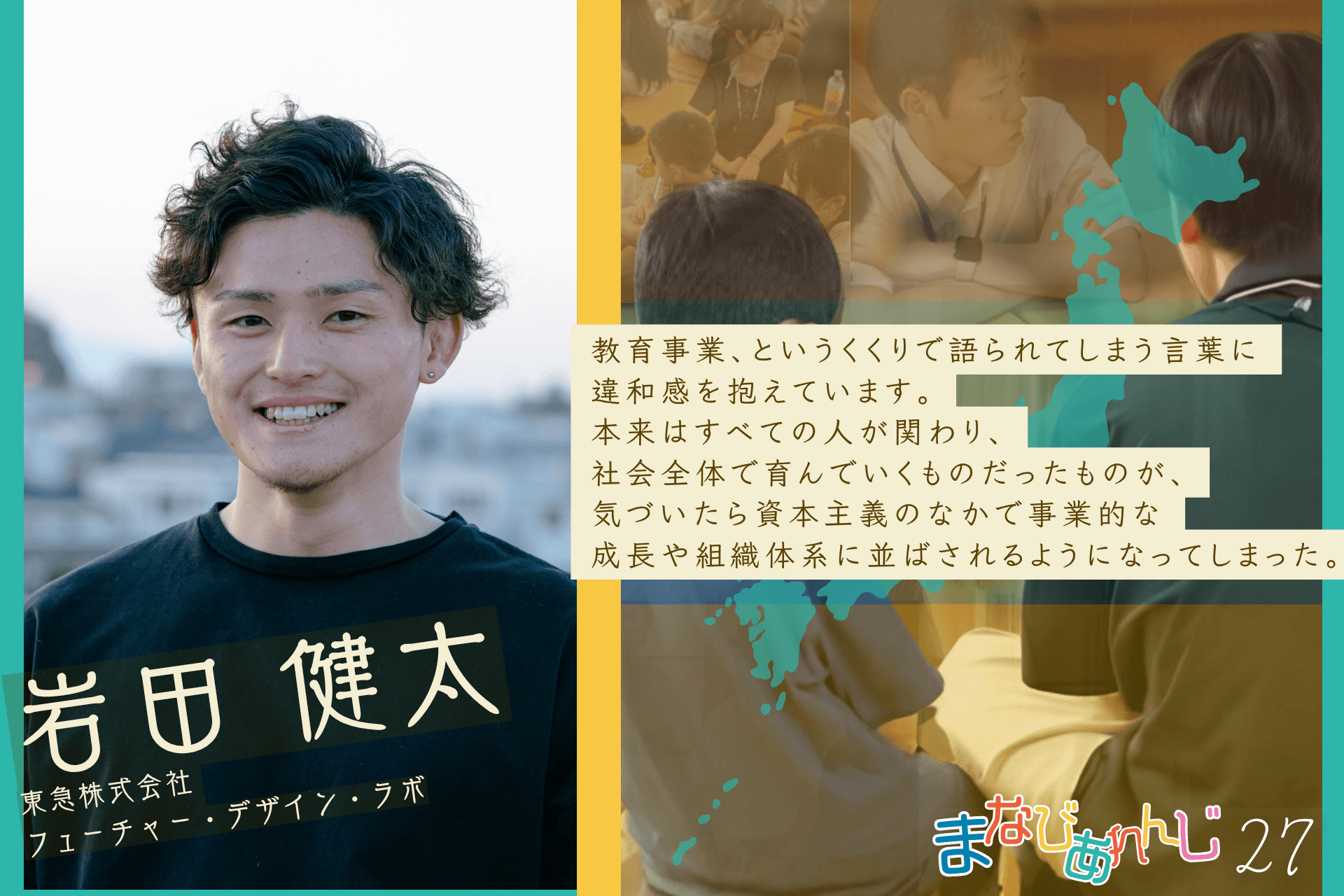 応援メッセージ 27 岩田 健太さんのメインビジュアル