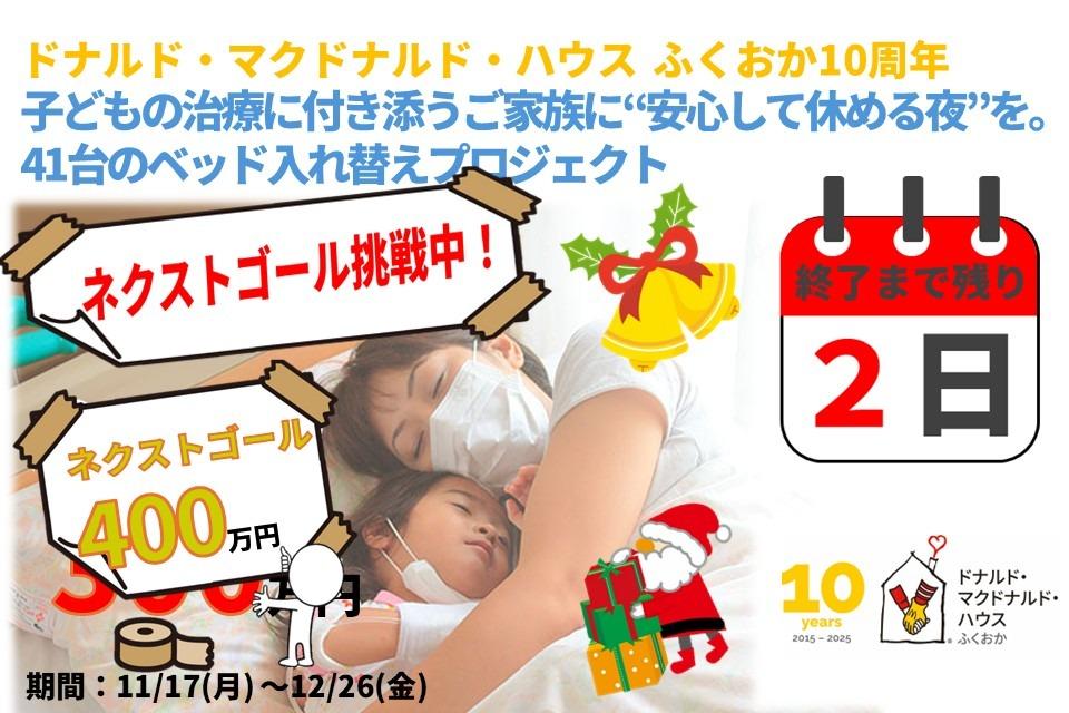 【終了まで残り2日、残り52万円】メリークリスマス！最後の一歩、応援お願いします！のメインビジュアル