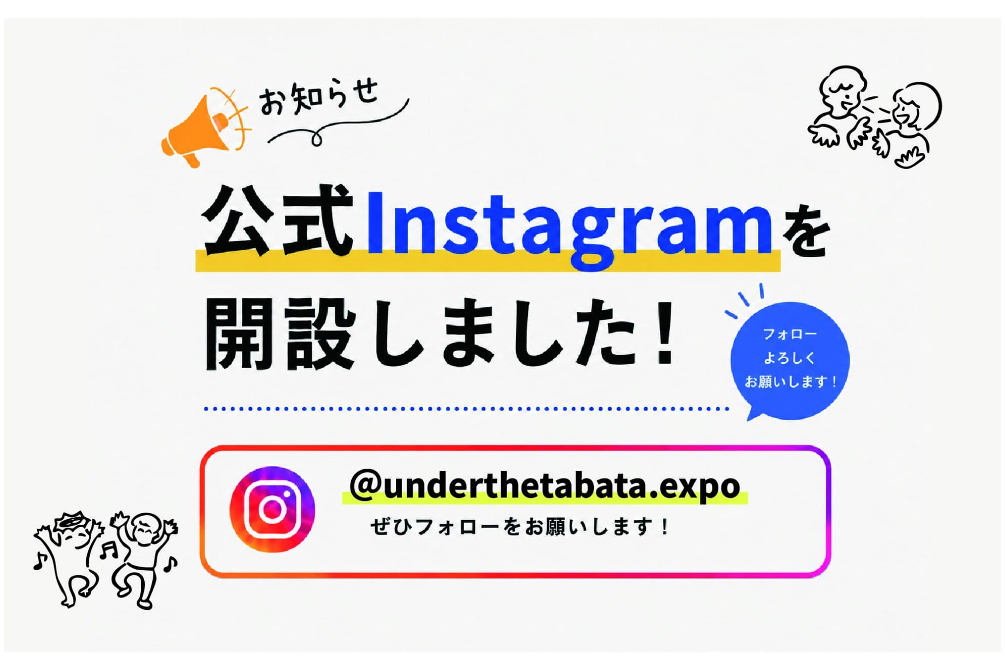 公式Instagramを公開しました！のメインビジュアル