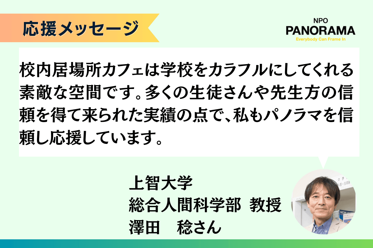 終了まであと29時間！応援メッセージをご紹介します。のメインビジュアル