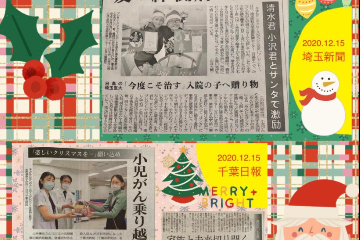 「埼玉新聞」＆「千葉日報」にみんレモサンタさんが！のメインビジュアル