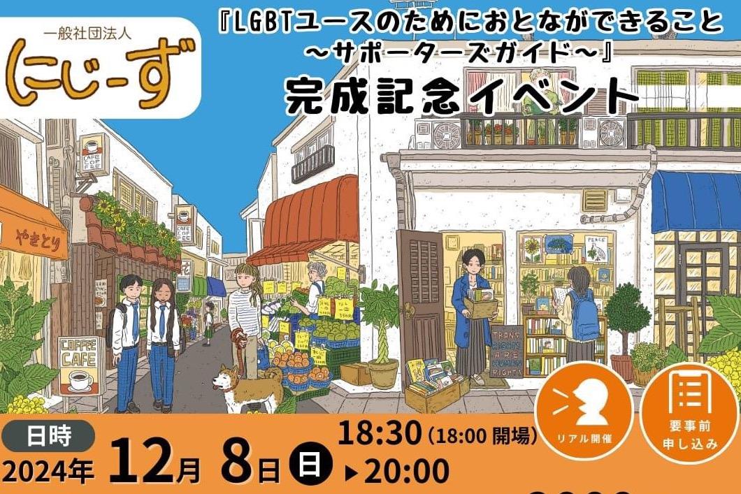 12月8日(日)冊子完成イベントのご案内のメインビジュアル