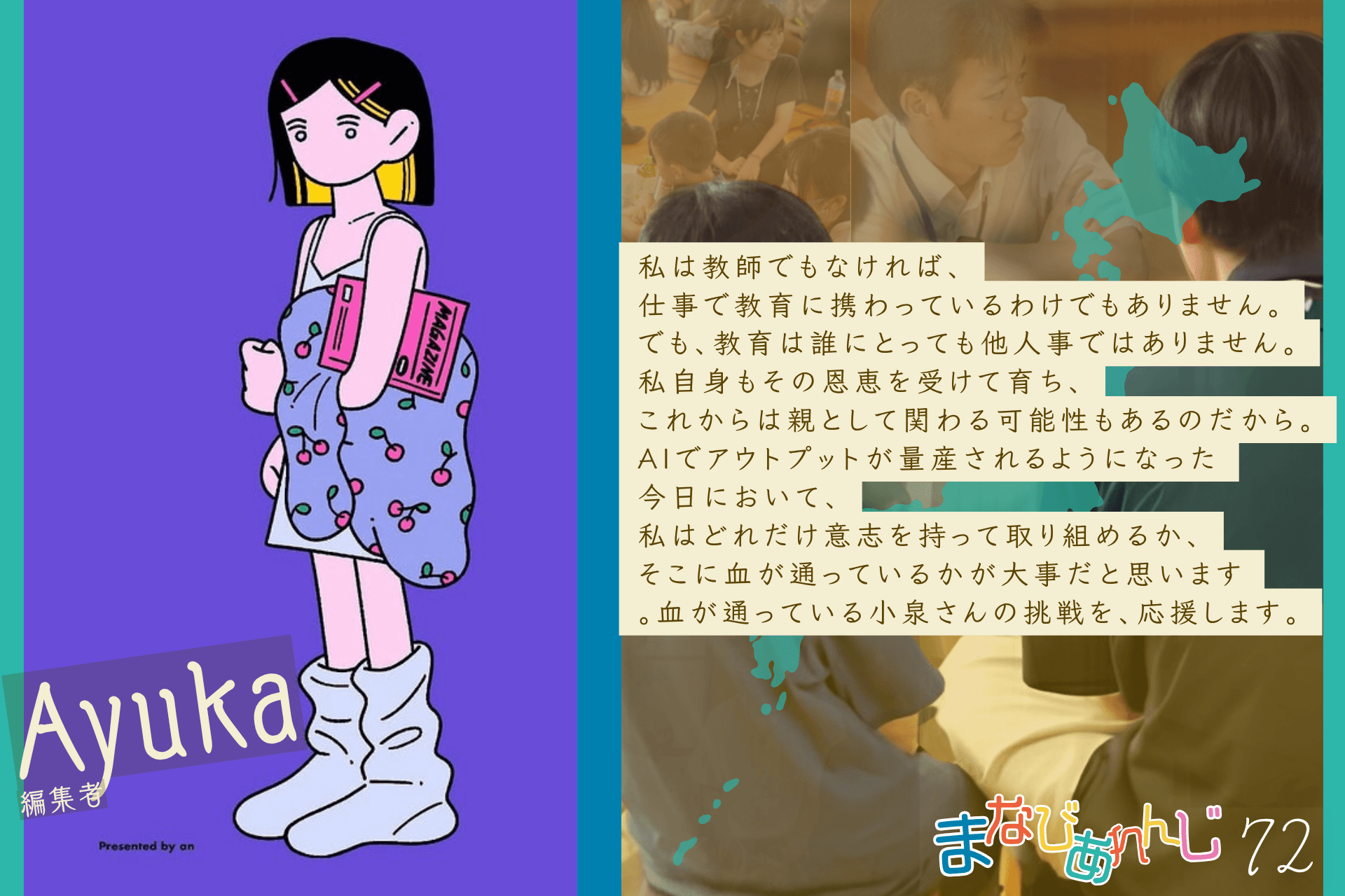 応援メッセージ 72 Ayukaさんのメインビジュアル