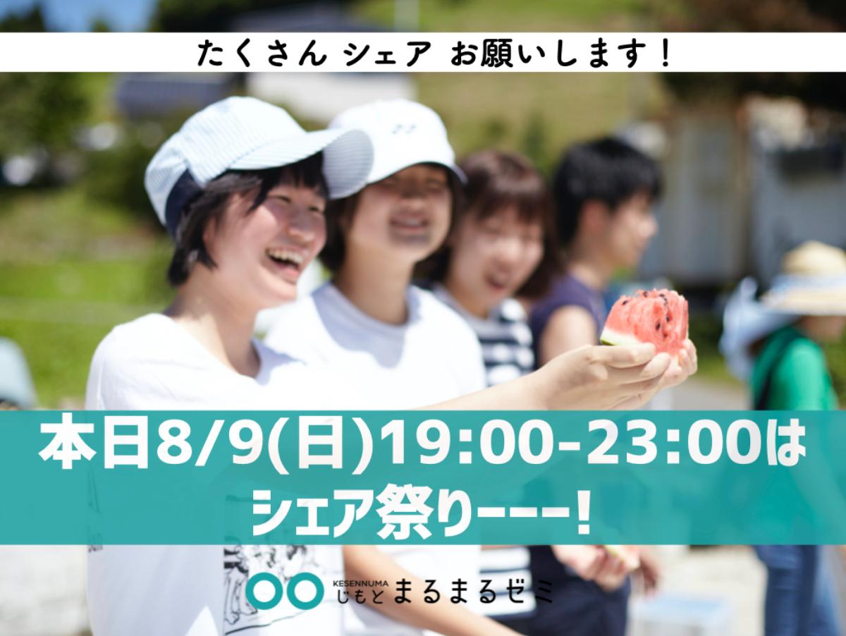 本日開催します！シェア祭り！のメインビジュアル