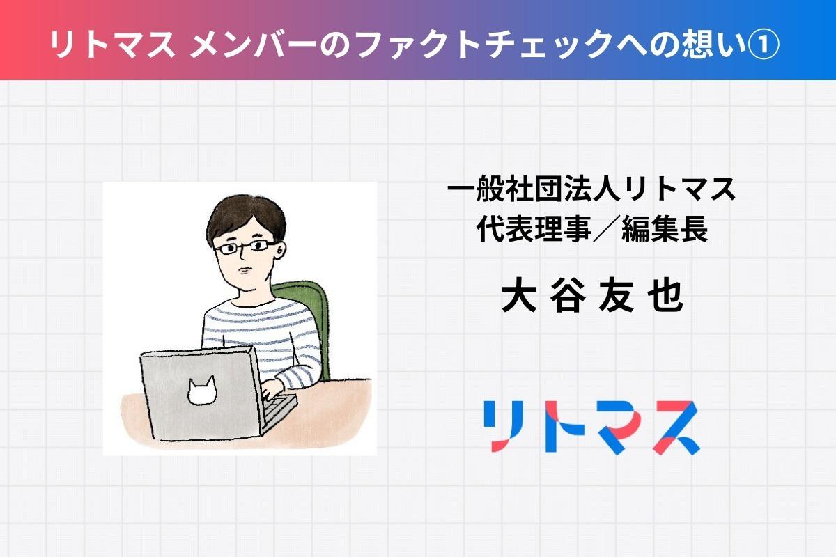 リトマスメンバーの想い①～大谷編集長～のメインビジュアル