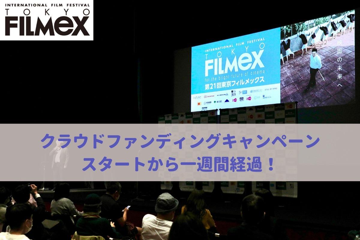 【途中報告】キャンペーンスタートから1週間が経ちました！のメインビジュアル