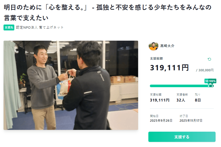 【お礼】目標金額を達成することができました！のメインビジュアル