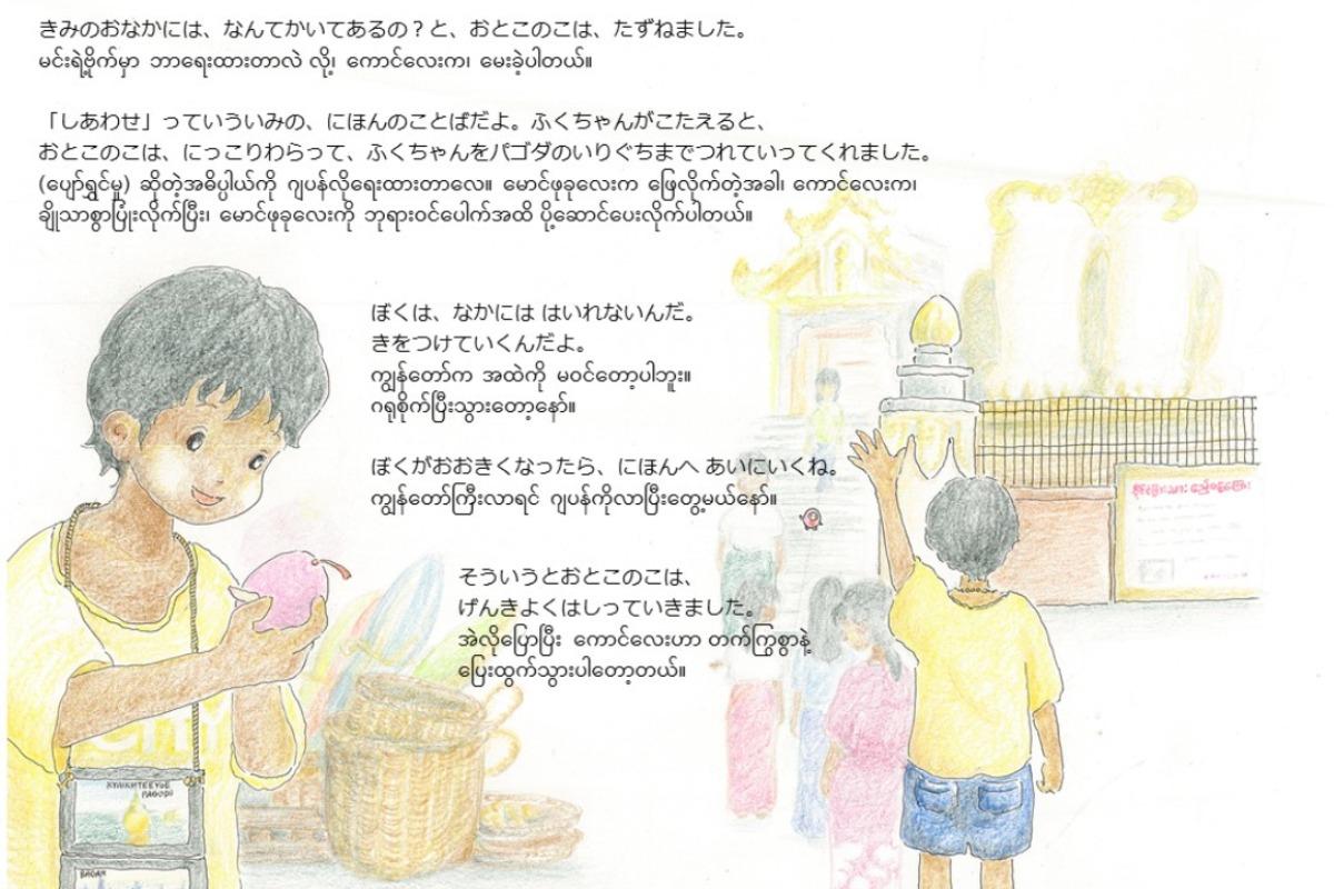 絵本「ふくちゃんのぼうけん」豆知識 最終回「絵はがき売りの少年」 Main Visual