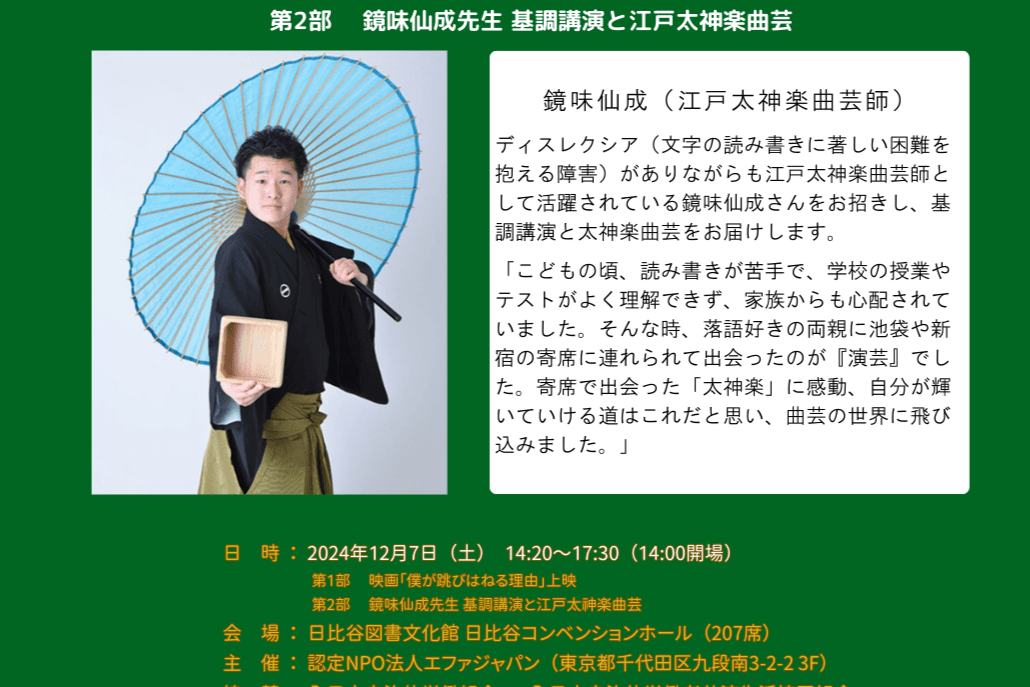 「自分が輝いていける道はこれだと思い、曲芸の世界に飛び込みました」鏡味仙成さんによる江戸太神楽曲芸をお届け！のメインビジュアル