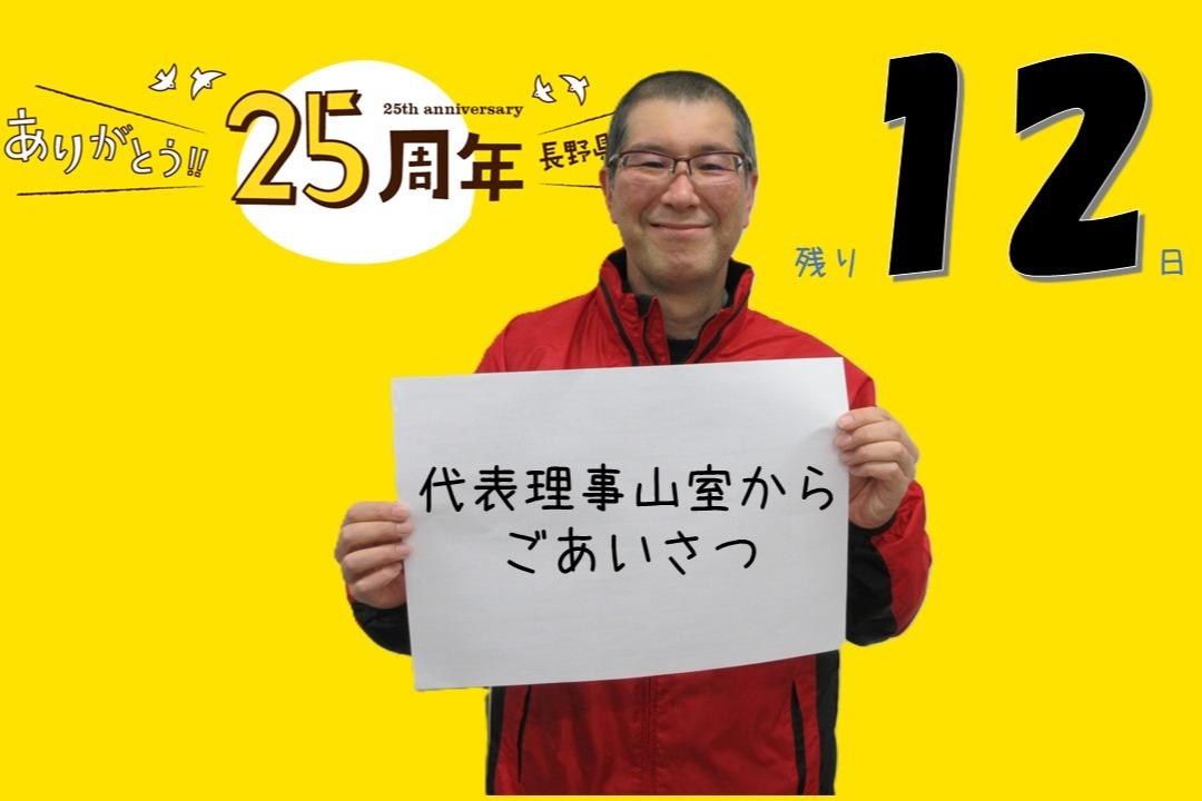 【クラウドファンディング残り12日】山室秀俊代表理事からごあいさつさせていただきます。のメインビジュアル