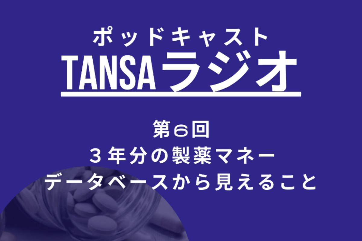 ポッドキャストを公開しました！のメインビジュアル