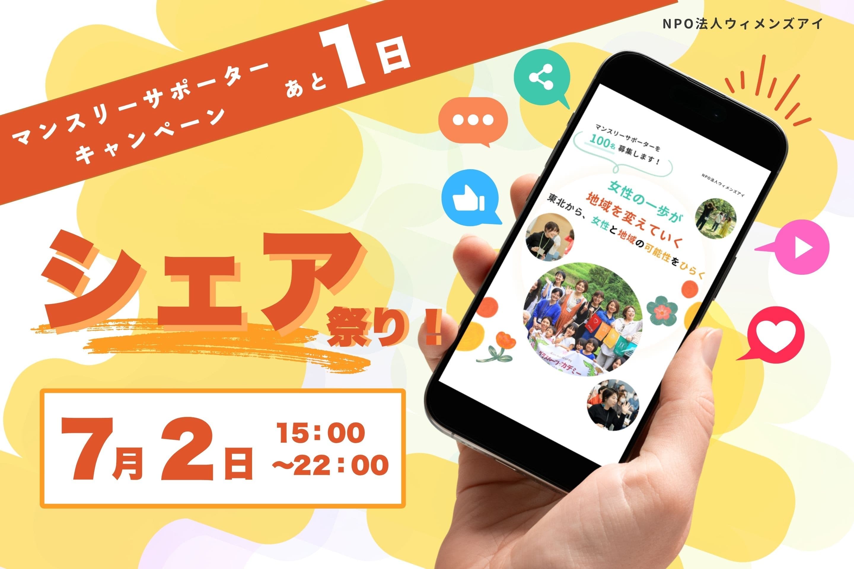 ラストスパート、残り１日！！ シェア祭りを開催しますのメインビジュアル