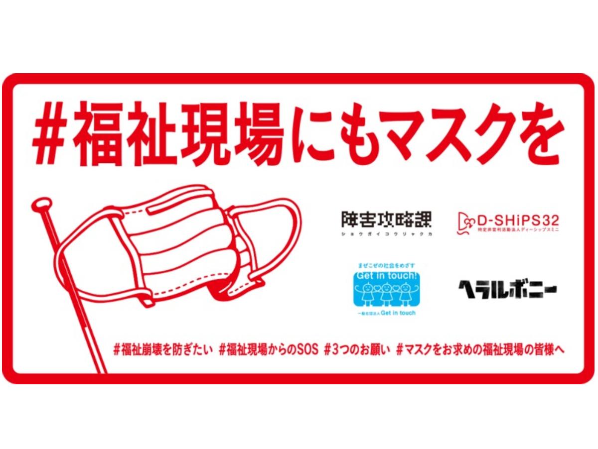 6月30日付の皆様のおかげで届けられたマスクのメインビジュアル